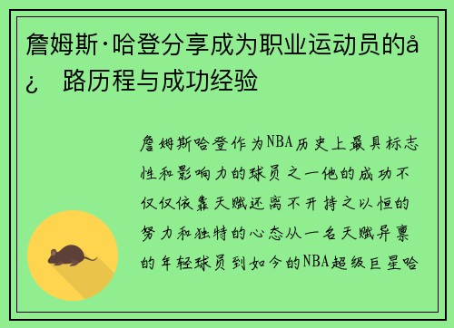 詹姆斯·哈登分享成为职业运动员的心路历程与成功经验