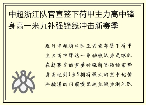 中超浙江队官宣签下荷甲主力高中锋身高一米九补强锋线冲击新赛季 中超浙江队官宣签下荷甲主力高中锋身高一米九补强锋线冲击新赛季