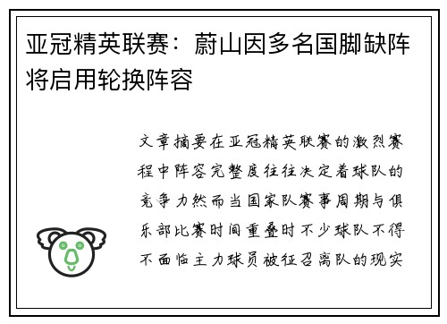 亚冠精英联赛:蔚山因多名国脚缺阵将启用轮换阵容 亚冠精英联赛:蔚山因多名国脚缺阵将启用轮换阵容