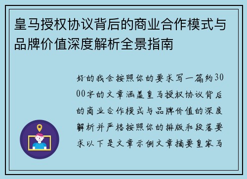 皇马授权协议背后的商业合作模式与品牌价值深度解析全景指南 皇马授权协议背后的商业合作模式与品牌价值深度解析全景指南