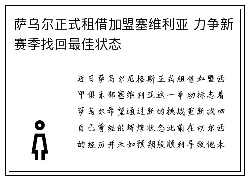 萨乌尔正式租借加盟塞维利亚 力争新赛季找回最佳状态 萨乌尔正式租借加盟塞维利亚 力争新赛季找回最佳状态
