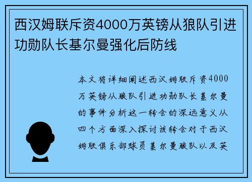 西汉姆联斥资4000万英镑从狼队引进功勋队长基尔曼强化后防线 西汉姆联斥资4000万英镑从狼队引进功勋队长基尔曼强化后防线
