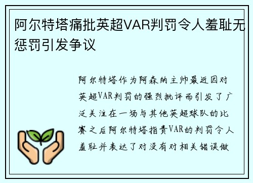 阿尔特塔痛批英超VAR判罚令人羞耻无惩罚引发争议 阿尔特塔痛批英超VAR判罚令人羞耻无惩罚引发争议