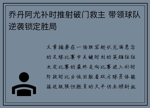 乔丹阿尤补时推射破门救主 带领球队逆袭锁定胜局 乔丹阿尤补时推射破门救主 带领球队逆袭锁定胜局