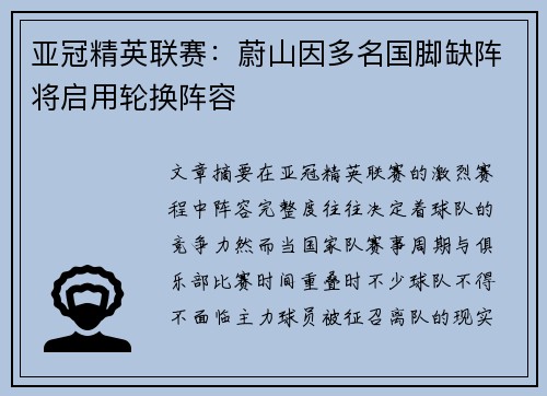 亚冠精英联赛:蔚山因多名国脚缺阵将启用轮换阵容 亚冠精英联赛:蔚山因多名国脚缺阵将启用轮换阵容