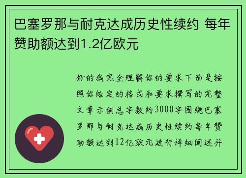 巴塞罗那与耐克达成历史性续约 每年赞助额达到1.2亿欧元