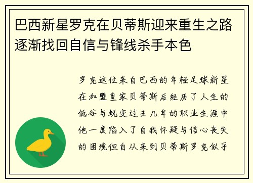巴西新星罗克在贝蒂斯迎来重生之路逐渐找回自信与锋线杀手本色
