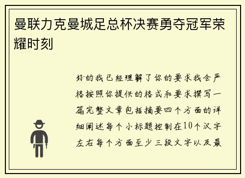 曼联力克曼城足总杯决赛勇夺冠军荣耀时刻