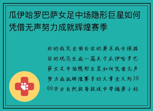 瓜伊哈罗巴萨女足中场隐形巨星如何凭借无声努力成就辉煌赛季 瓜伊哈罗巴萨女足中场隐形巨星如何凭借无声努力成就辉煌赛季